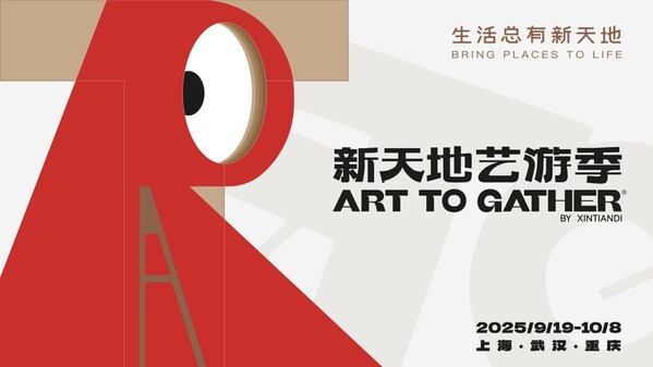 第二届「Art To Gather 新天地艺游季」2025 主视觉
