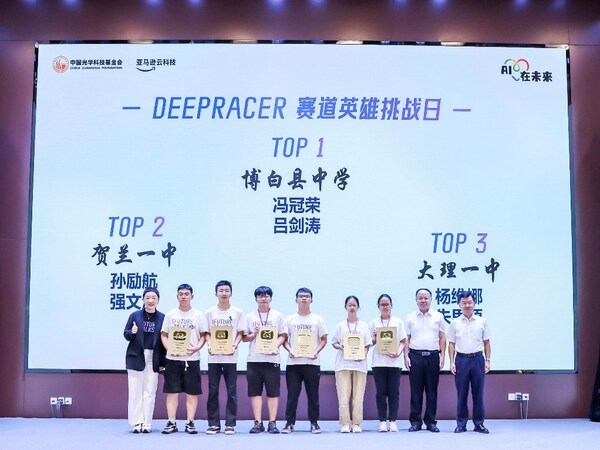 “AI在未来”DeepRacer赛道英雄挑战日颁奖仪式