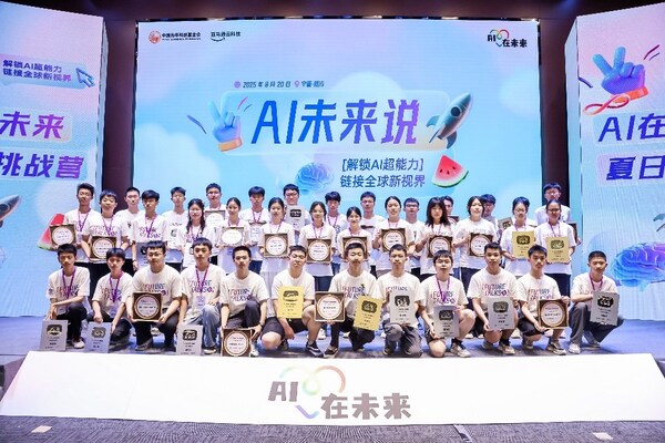 “AI在未来”夏日挑战营
