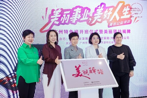 “美丽驿站”揭牌