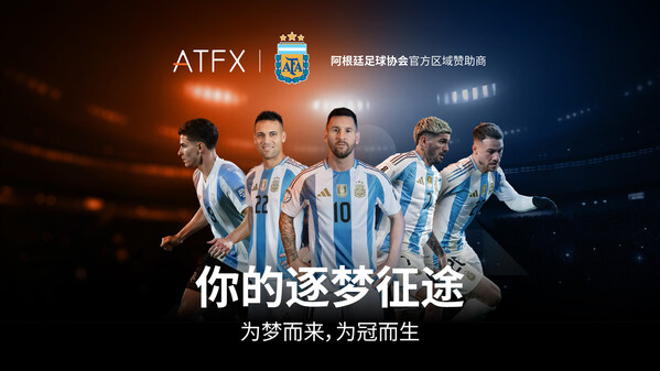 ATFX 正式成为阿根廷足球协会官方区域赞助商
