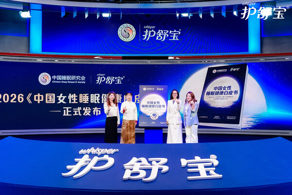 护舒宝联合中国睡眠研究会发布《中国女性睡眠健康白皮书》