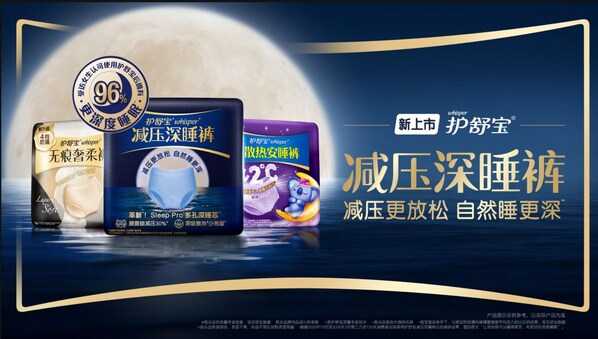 护舒宝减压深睡裤