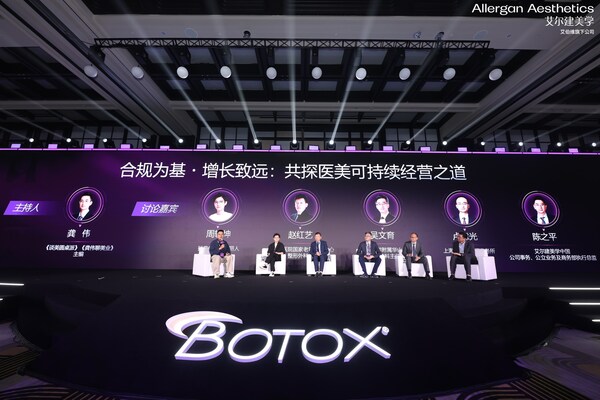 《合规为基·增长致远：共探医美可持续经营之道》圆桌讨论环节
