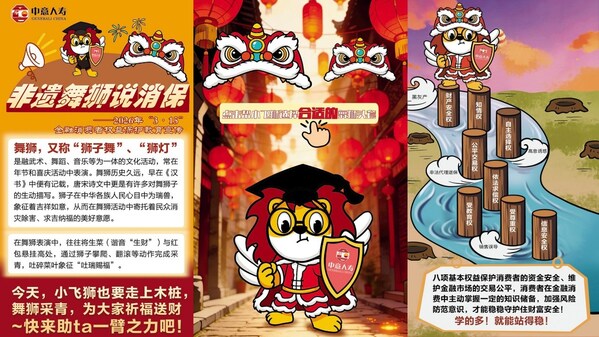 非遗舞狮说消保