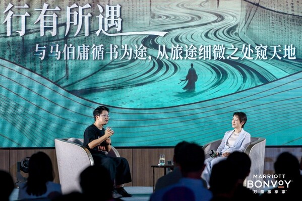 万豪旅享家文旅探索官、万丽酒店大使领航员马伯庸先生现场对谈万豪国际集团大中华区总裁毛怡冰女士
