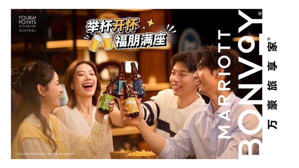 福朋喜来登大中华区“举杯开怀，福朋满座”品牌活动