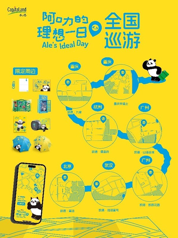 “阿叻的理想一日”美好生活之旅