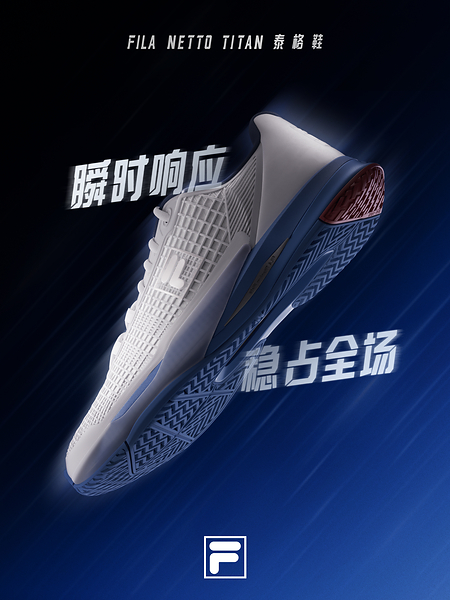 FILA NETTO TITAN 斐乐泰格鞋