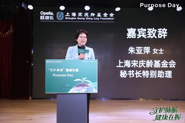 上海宋庆龄基金会秘书长特别助理朱亚萍 现场致辞