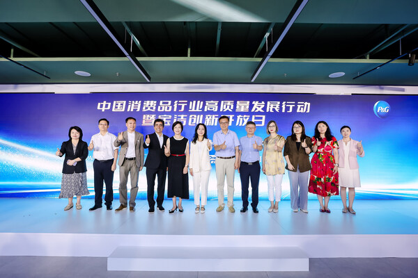 中国消费品行业高质量发展行动暨宝洁创新开放日成功举办