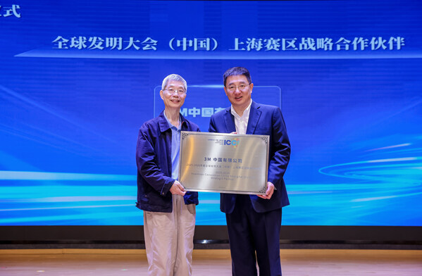 3M中国获授全球发明大会（中国）上海赛区战略合作伙伴