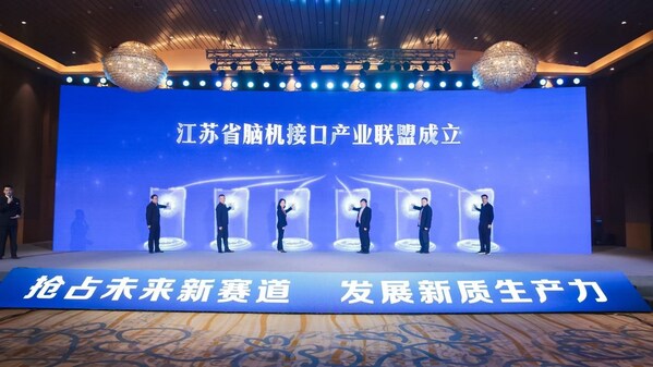 江苏省脑机接口产业联盟正式成立仪式