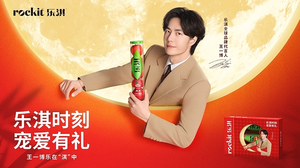 Rockit乐淇携手王一博开启大型中秋营销活动