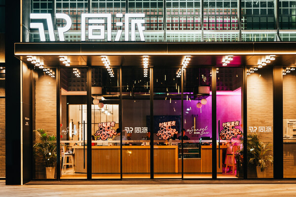 同派时髦夏夜派对现场